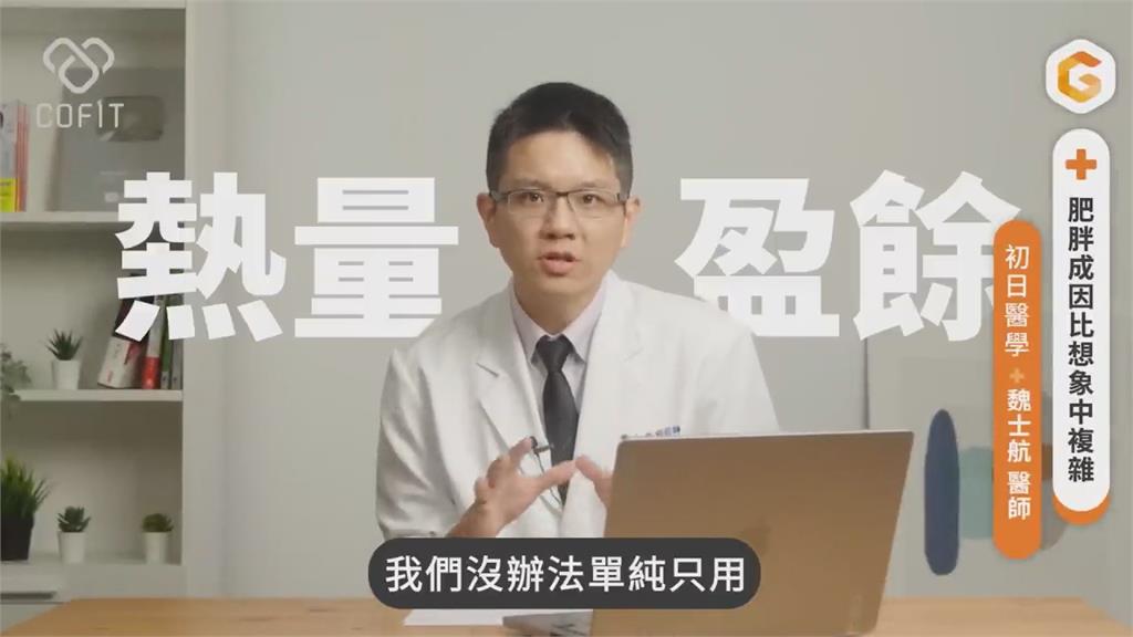胖≠不努力!醫師強調「熱量盈餘」非絕對因素 無奈勸:停止肥胖歧視