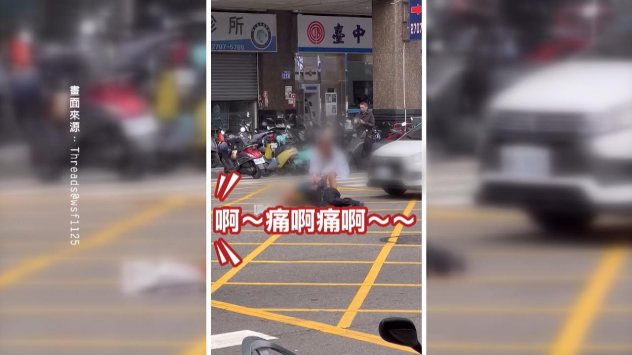 台中出現假車禍"痛痛哥"? 警還原案情:真的被撞倒地
