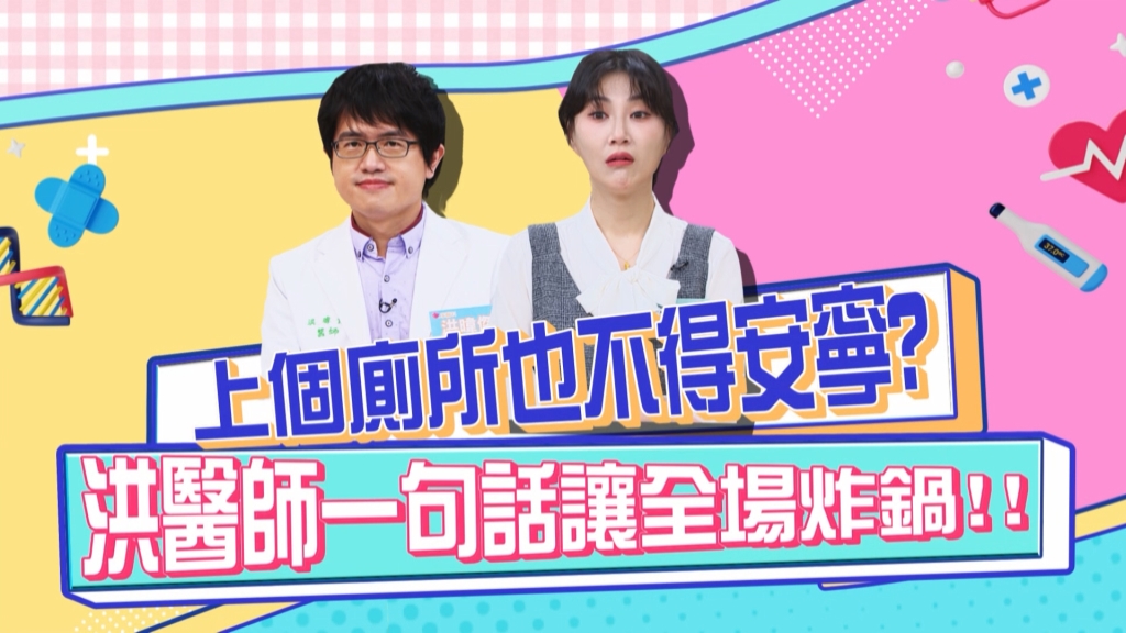 《醫學大聯盟》洪暐傑醫生「這句話」讓全場驚呼 真的嗎？