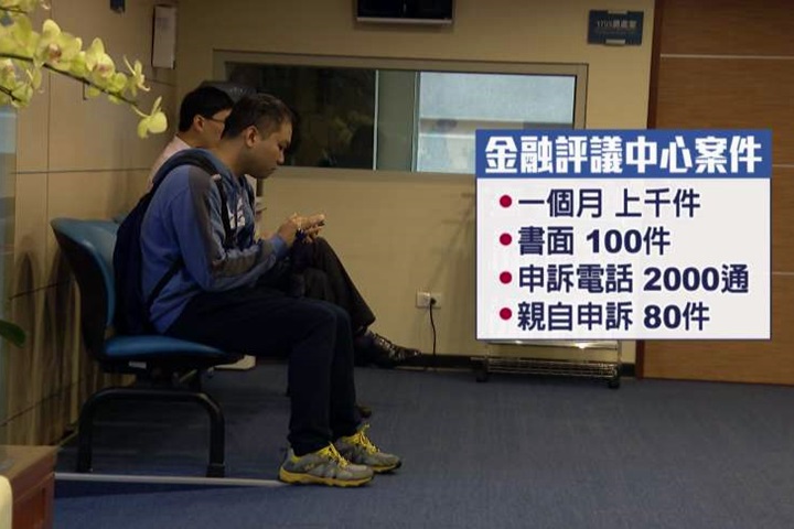 保險、投資糾紛多 金融消費評議中心供諮詢