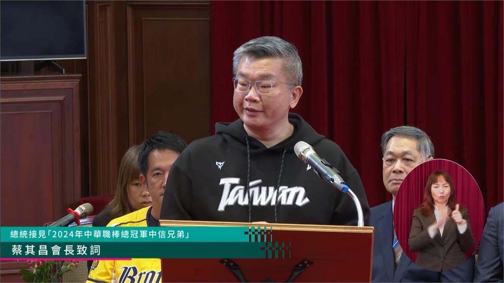 中職(影)／球迷不斷敲碗！蔡其昌笑問賴總統：什麼時候賣紅色帽T？