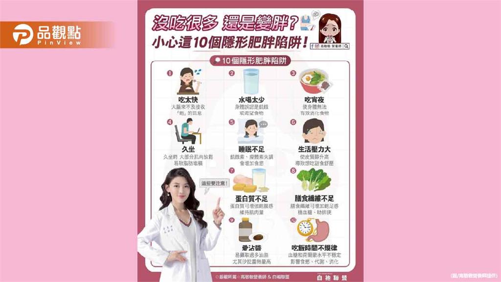 10個莫名其妙變胖原因 其實魔鬼都藏在日常小細節裡