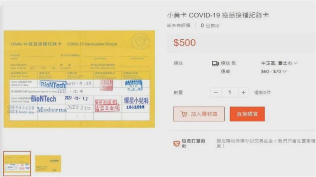 網路賣假小黃卡一張500元　涉及偽造文書
