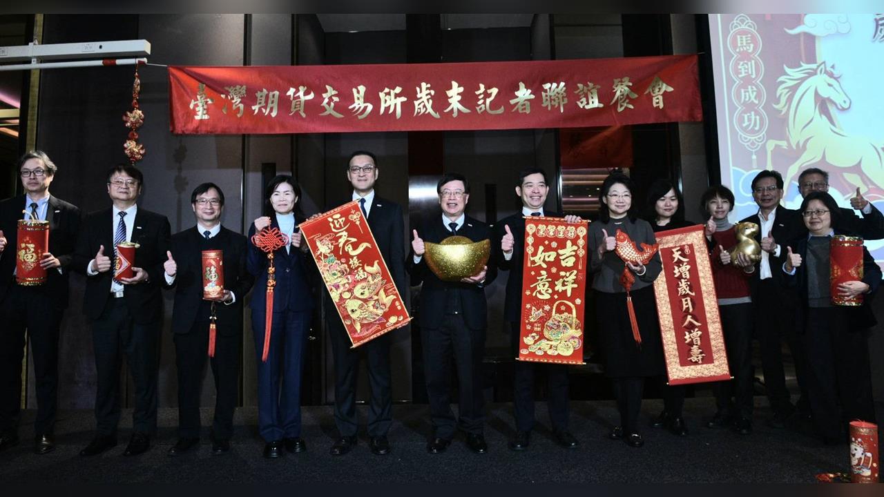 穩健前行！期交所創新多元商品齊發，打造公平效率安全金融環境