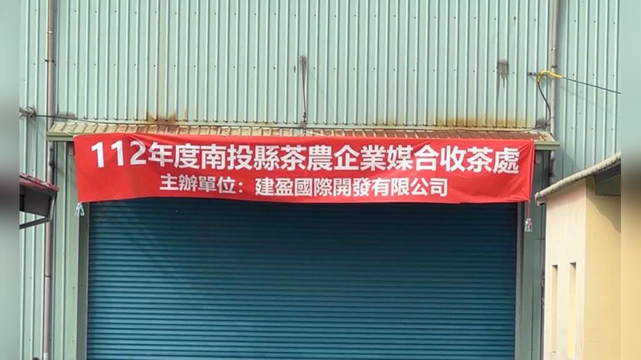郭台銘2023拚大選幫賣茶　貿易商遭控吞茶農款項終落網