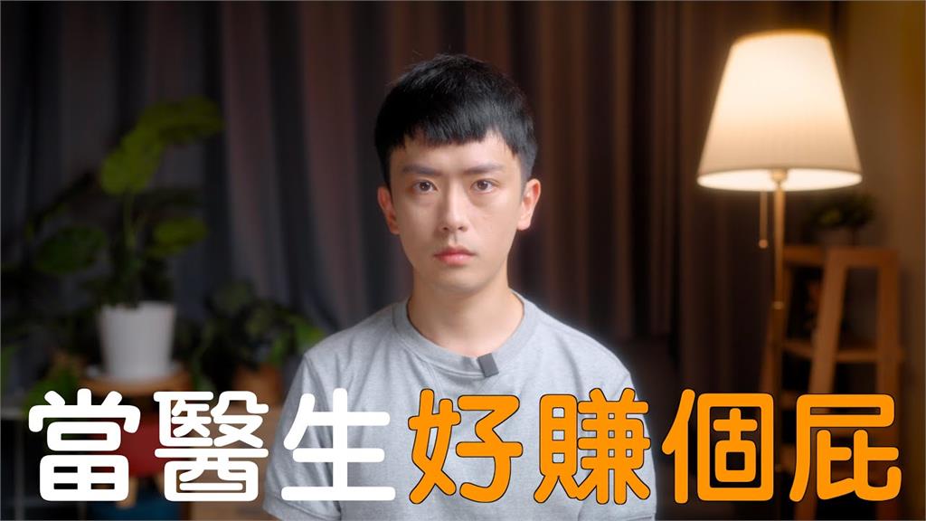 當醫生超好賺？他換算時薪僅200　再分析「從業風險」嘆：人生重來我不願意