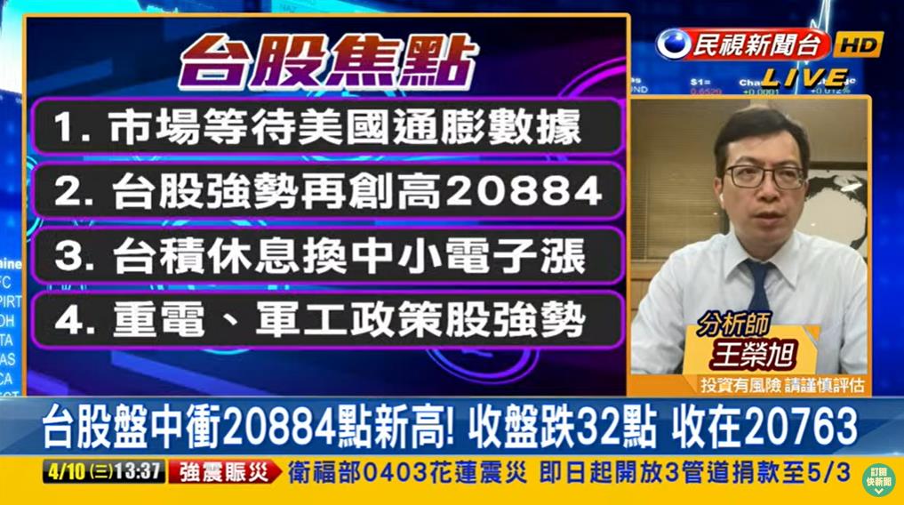 台股看民視／台積電休息「2類股」大漲！分析師點兵：關注「520行情」