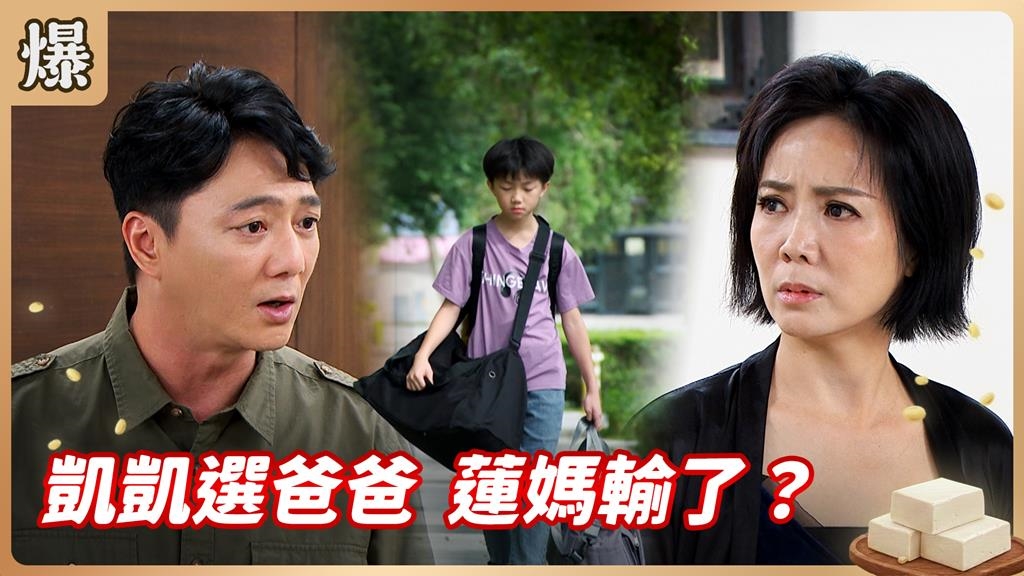 失心瘋硬要把年幼兒子送出國！爸爸救回兒子驚天爆？《豆腐媽媽-EP109精彩片段》