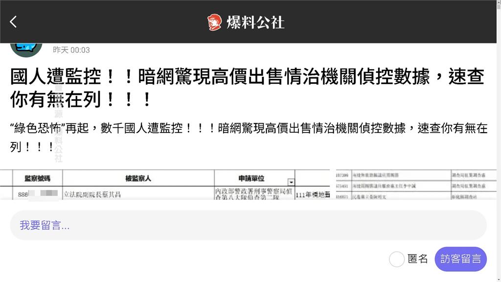 網傳情治機關監控數據資料 法務部打臉!林右昌:典型認知作戰
