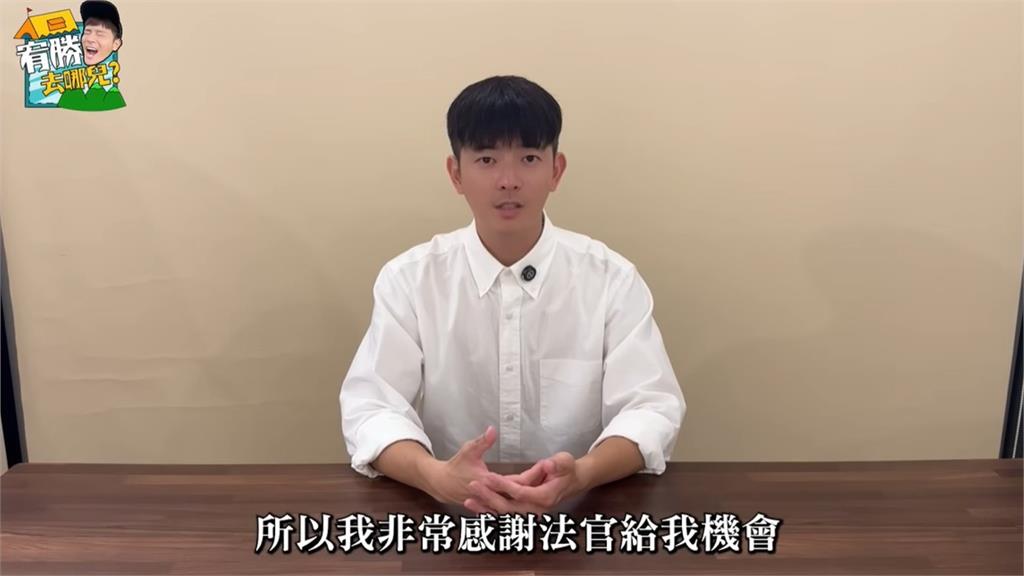 宥勝涉性騷遭封殺「突宣布復出」！重啟頻道喊：感謝法官給我機會悔改