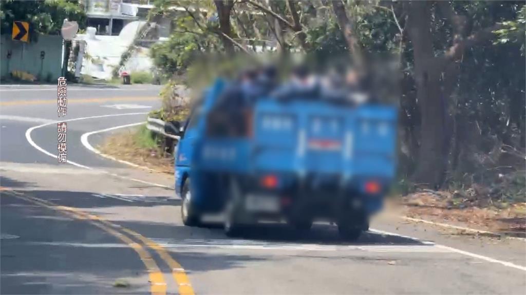 危險！　小貨車車斗坐１０人翻山越嶺　後方駕駛：太危險