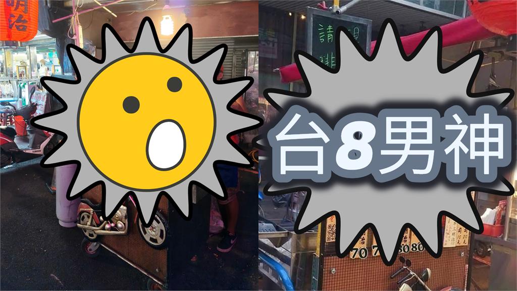 台8男神「斜槓夜市擺攤」被抓包！自爆「1天賺2000」全網心疼幫聲援