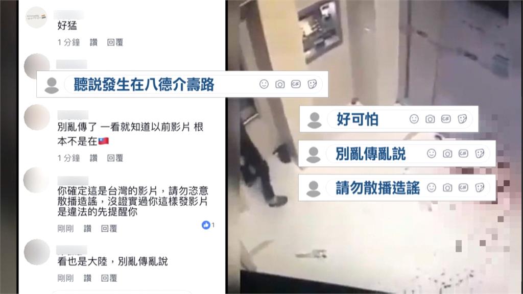 中國殺人影片稱在台灣發生？散佈假新聞恐被法辦