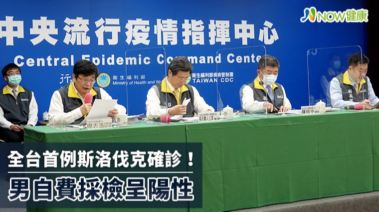 境外移入首例斯洛伐克確診 男隔離後自費採檢呈陽性