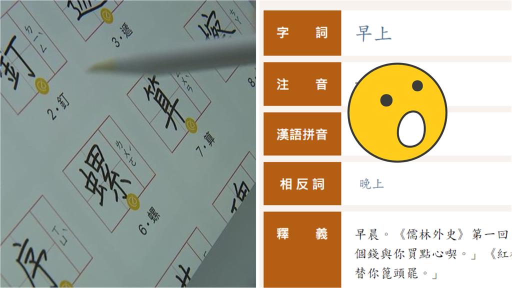 被笑沒讀書！早上不念「ㄕㄤˋ」讀音又改吵翻…內行曝「真相」教育部給解釋