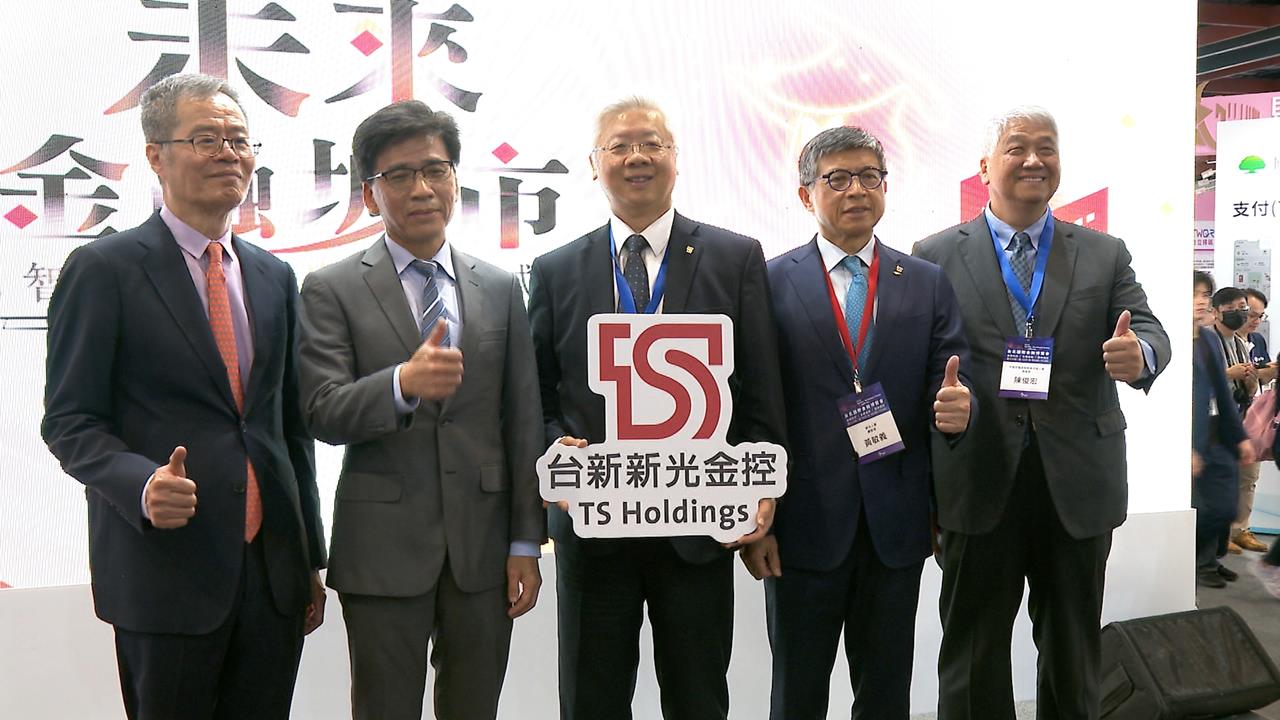 台新新光金參加金融博覽會 展示AI防詐、AR理財遊戲