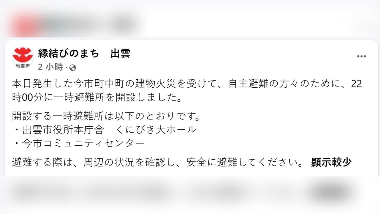 火光沖天! 日本島根縣出雲市商店街大火 10多棟建築延燒