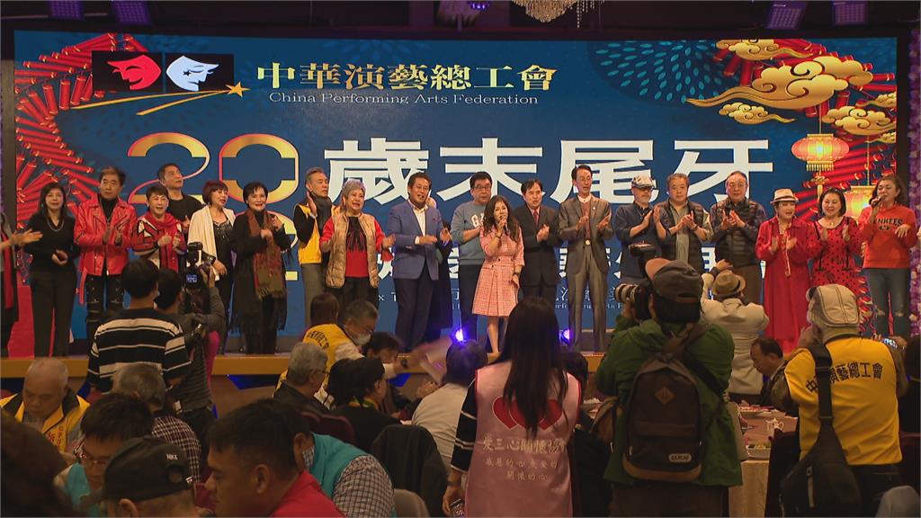 演藝工會歲末尾牙　資深演藝人齊聚展歌喉