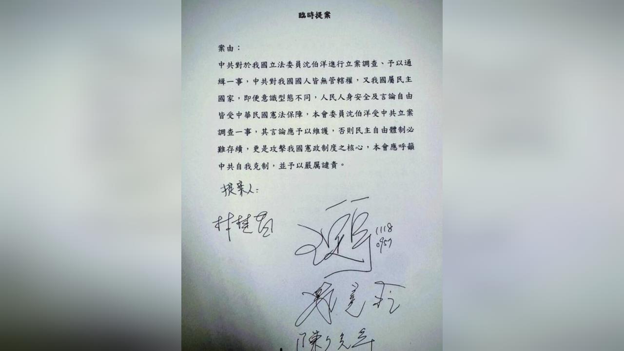 快新聞／沈伯洋被通緝！立院外交國防委員會通過譴責案　王定宇：中方無權對國人管轄