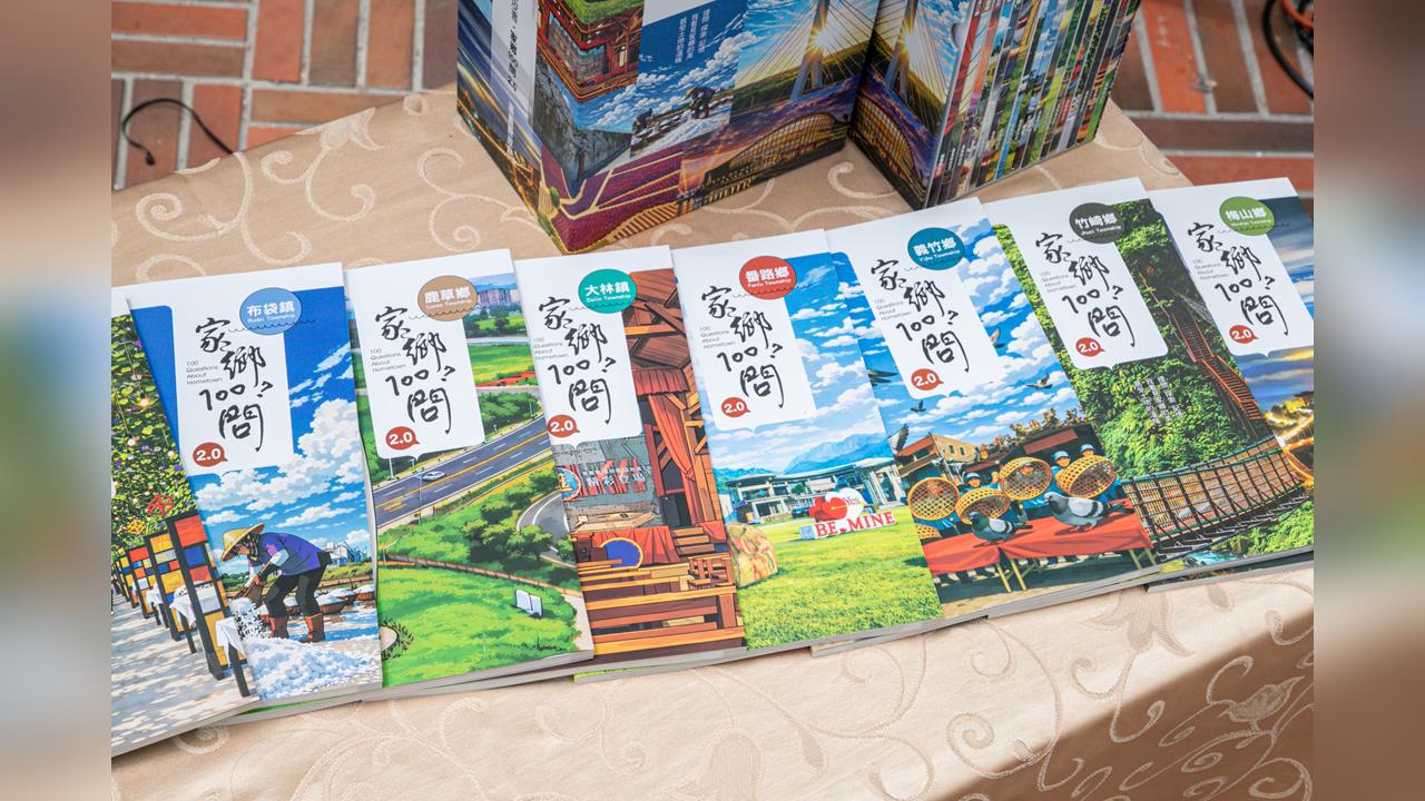 嘉義縣「家鄉100問」2.0新書發表，深化本土教育與跨域學習