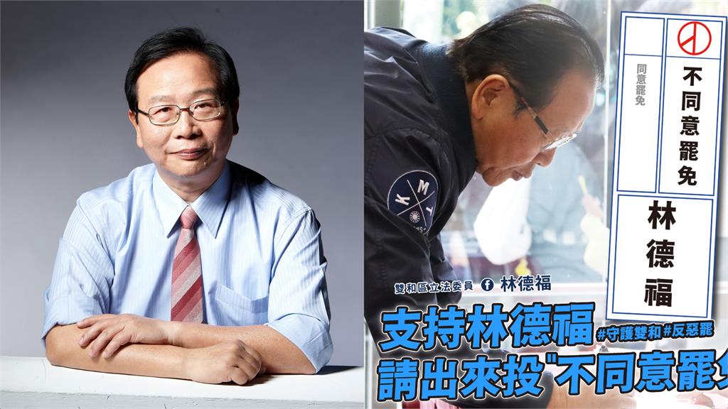 二階達成率122%！林德福列政績急喊「一定要投不同意票」網不買單開酸
