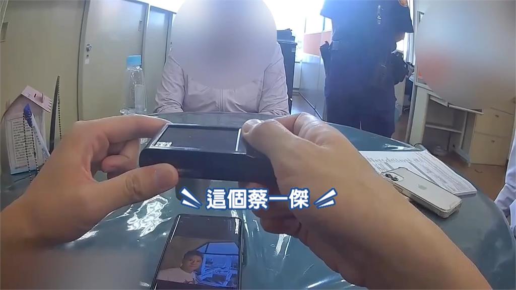 草蜢蔡一傑教你投資賺錢？　員警勸退婦人保住4萬