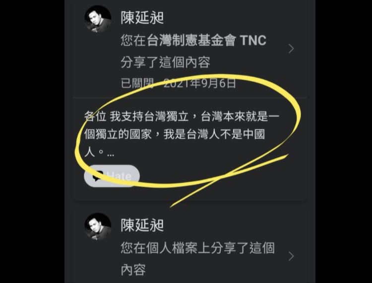 快新聞／「我是台灣人不是中國人」遭臉書禁言　486先生痛斥：文革蔓延到台灣