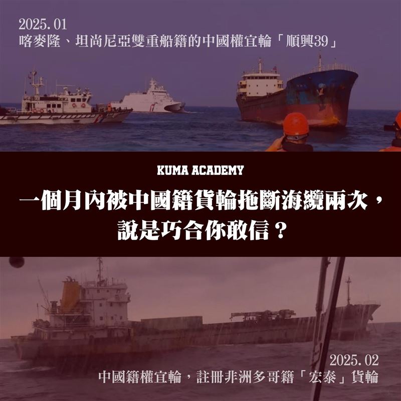 快新聞／台海周遭海纜一斷再斷　黑熊學院示警「說是巧合你敢信？」