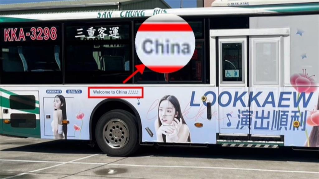 應援廣告迎泰星淪統戰？　公車貼「Welcome to China」遭轟