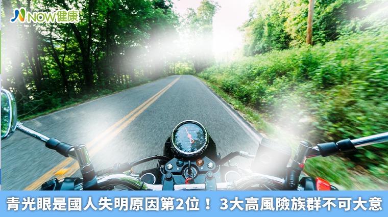 青光眼是國人失明原因第2位！3大高風險族群不可大意