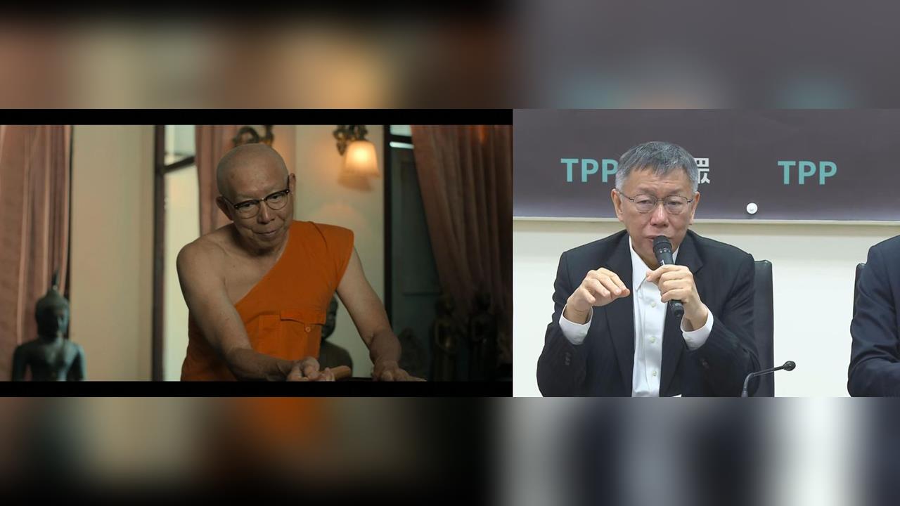 快新聞／87％像！網友驚見Netflix泰劇《絕廟騙局》住持　撞臉柯文哲