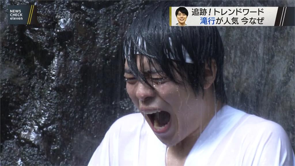感受瀑布的「靈壓」 日本瀑布修行成風潮