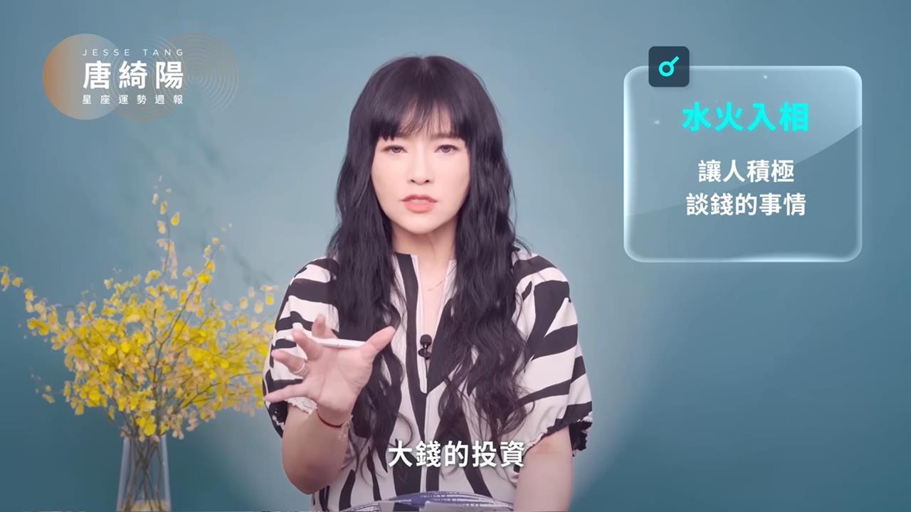 幣市才剛大崩盤!唐綺陽提醒「未來一週波動關鍵」水火入相當心1事