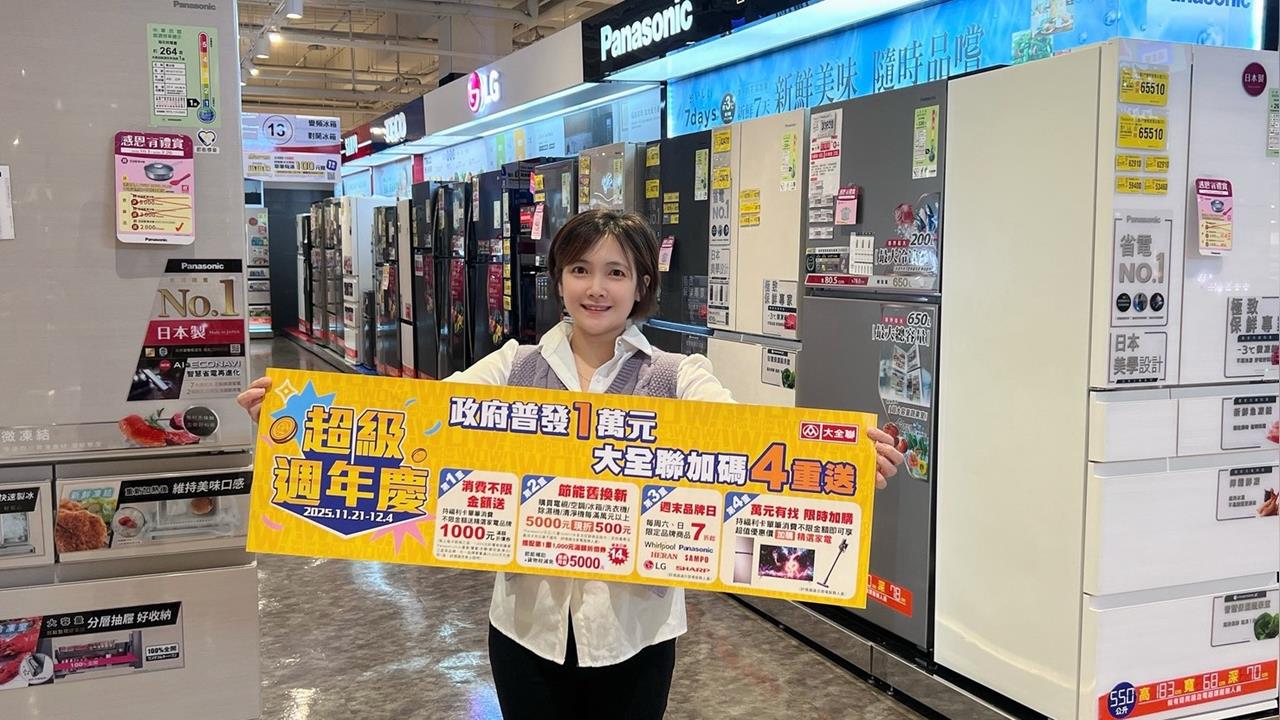 快新聞／普發一萬變兩萬！全聯、大全聯祭「外送、家電」優惠搶商機