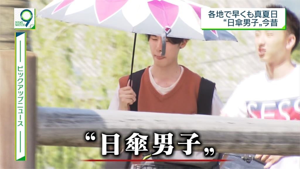 預防高溫中暑！日本政府推廣男性使用陽傘