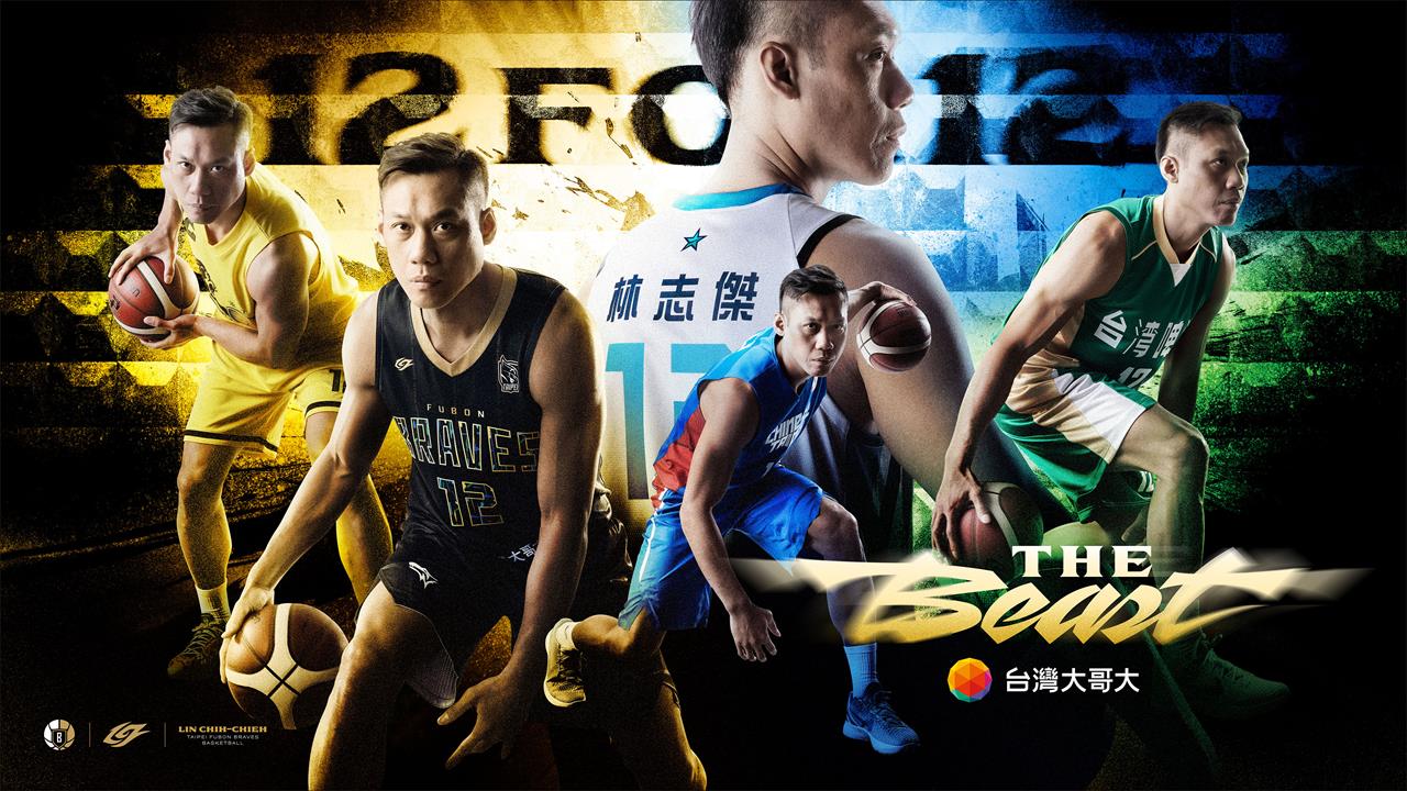 PLG／「野獸」林志傑引退賽倒數計時！十大亮點看這裡