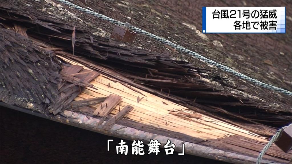 「燕子」颱風肆虐日本 彥根城、西本願寺暫關閉
