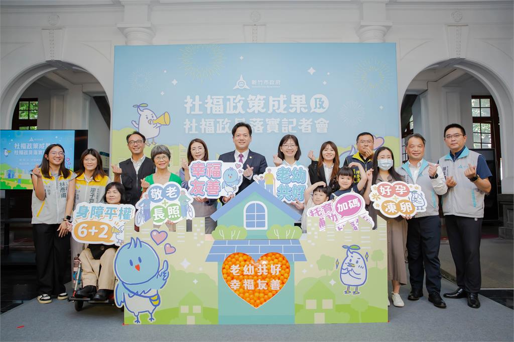 竹市全齡社福大獲好評！多項社福政策滿意度超過九成！