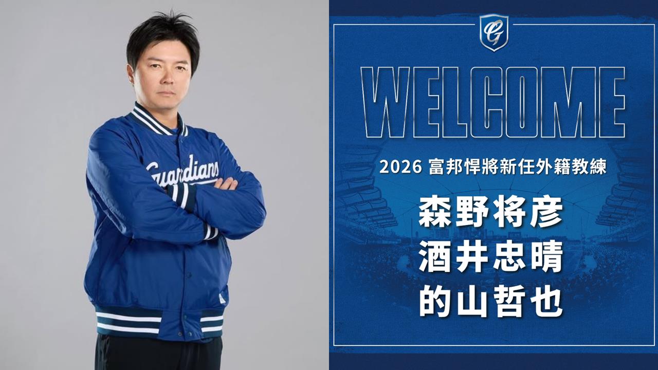 中職(影)/威助出手!悍將「三日職名將」坐鎮教練團 為何東洋風高層全說了