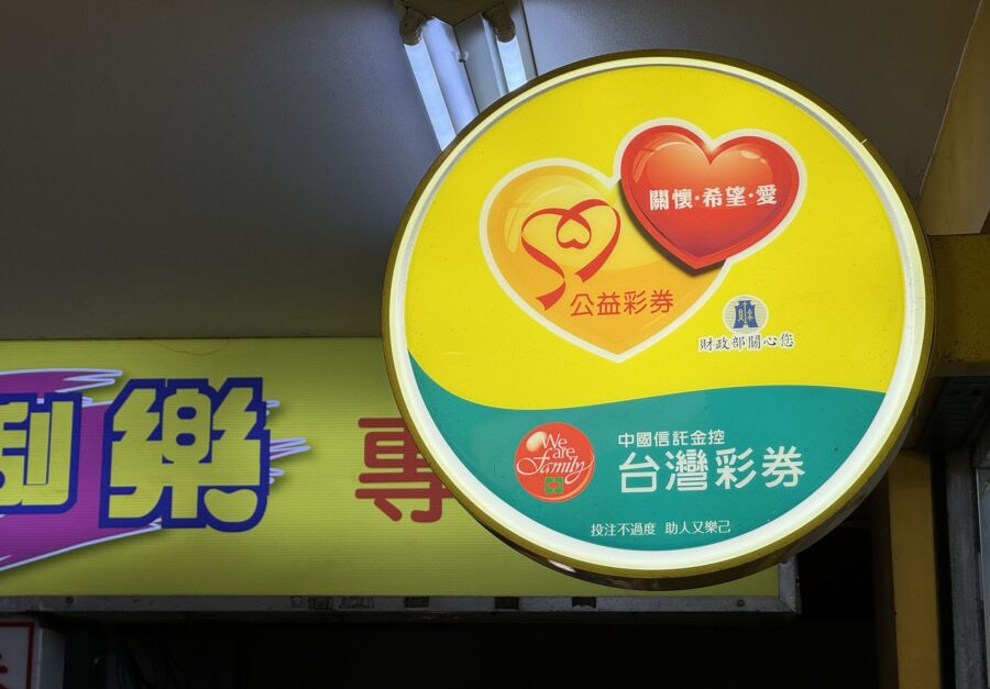 一念買彩券爽中1億！她淚喊弟弟「你可以退休了」