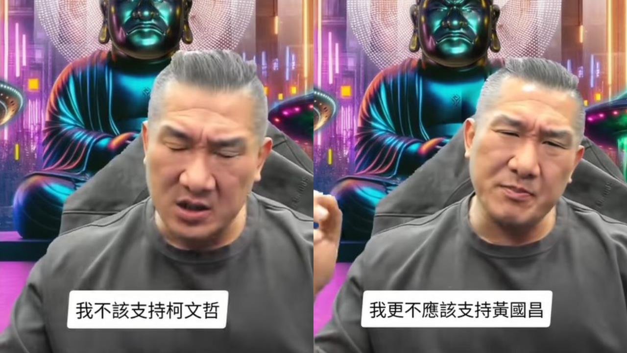 館長又當變色龍認了「不該支持柯文哲」！直播「交代遺言」嘆：挺到不該挺的