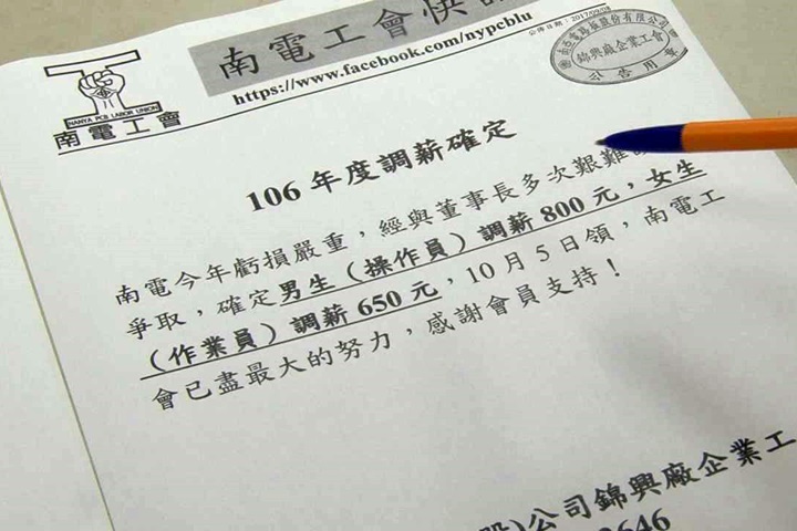 性別歧視?南電調薪計畫男800女650