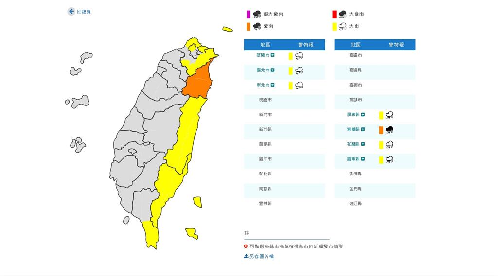 快新聞／豪雨襲宜蘭 北北基等6縣市嚴防大雨