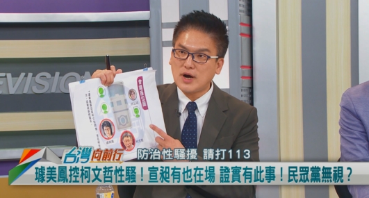 向前行(影)／獨！柯文哲性騷璩美鳳？現場還有黨工？徐嶔煌曝：不只一人！