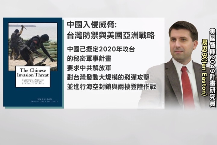 美智庫揭中國秘密文件 爆中共擬2020年攻打台灣