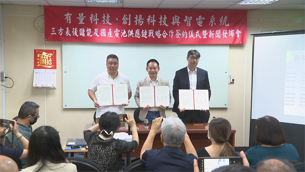 有量科技、創揚科技、智電系統合作 打造表後儲能+國產電池供應鏈