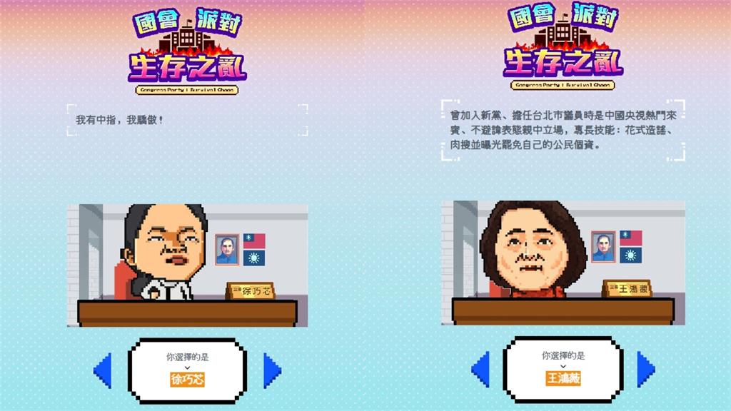 罷團推諷刺遊戲！玩家化身11名藍委「跟隨黨意」闖關　揭國民黨荒誕作為