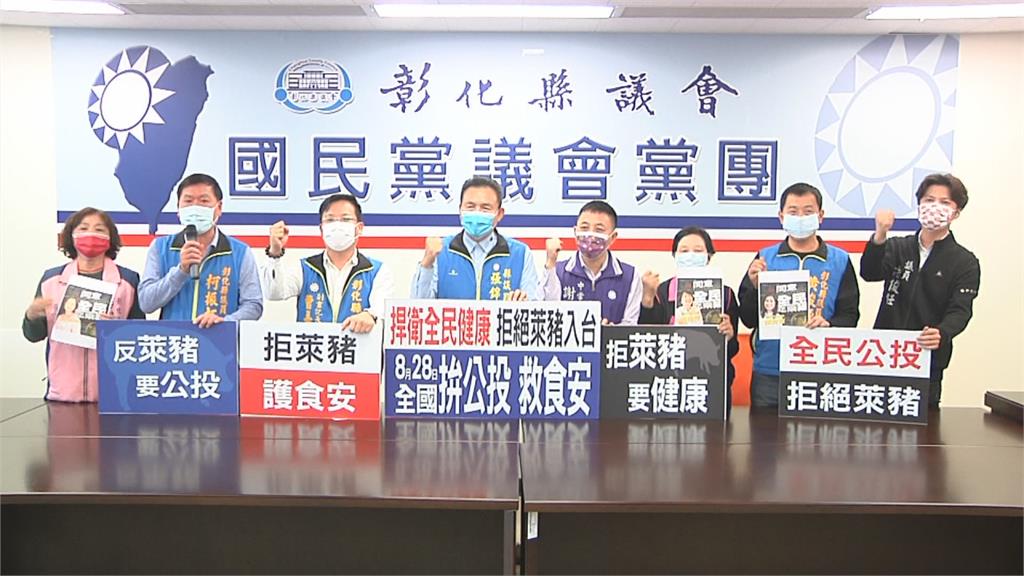 中彰投國黨反萊豬 「禁運送」條例牴觸中央 台中衛生局：不會特別設攔檢點