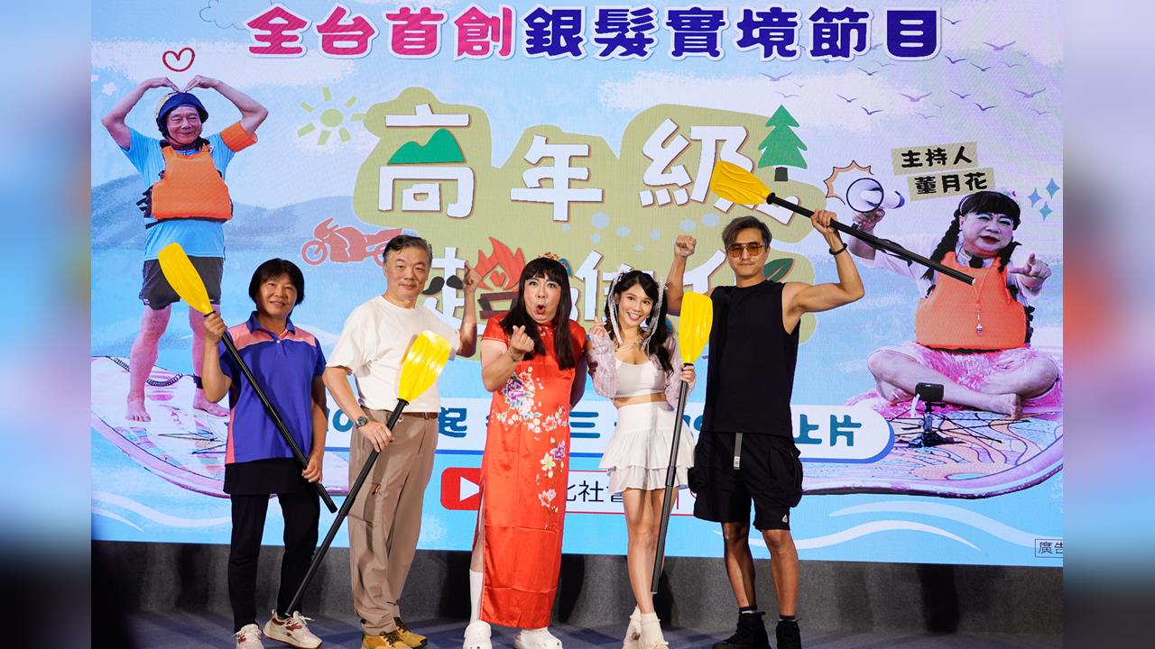 董至成銀髮實境秀《高年級超進化》造型百變 椰殼泳裝笑果十足