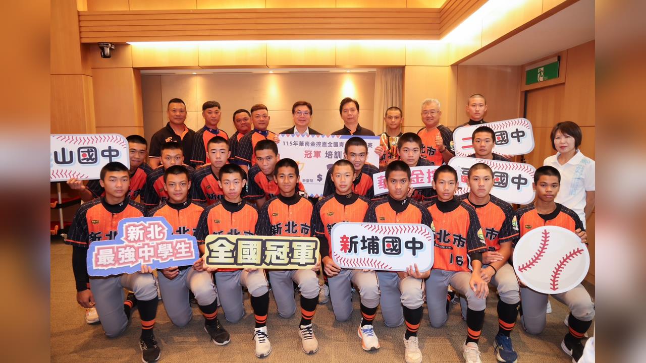 華南金控盃新北青少棒三連霸　獲U15世界盃組訓權